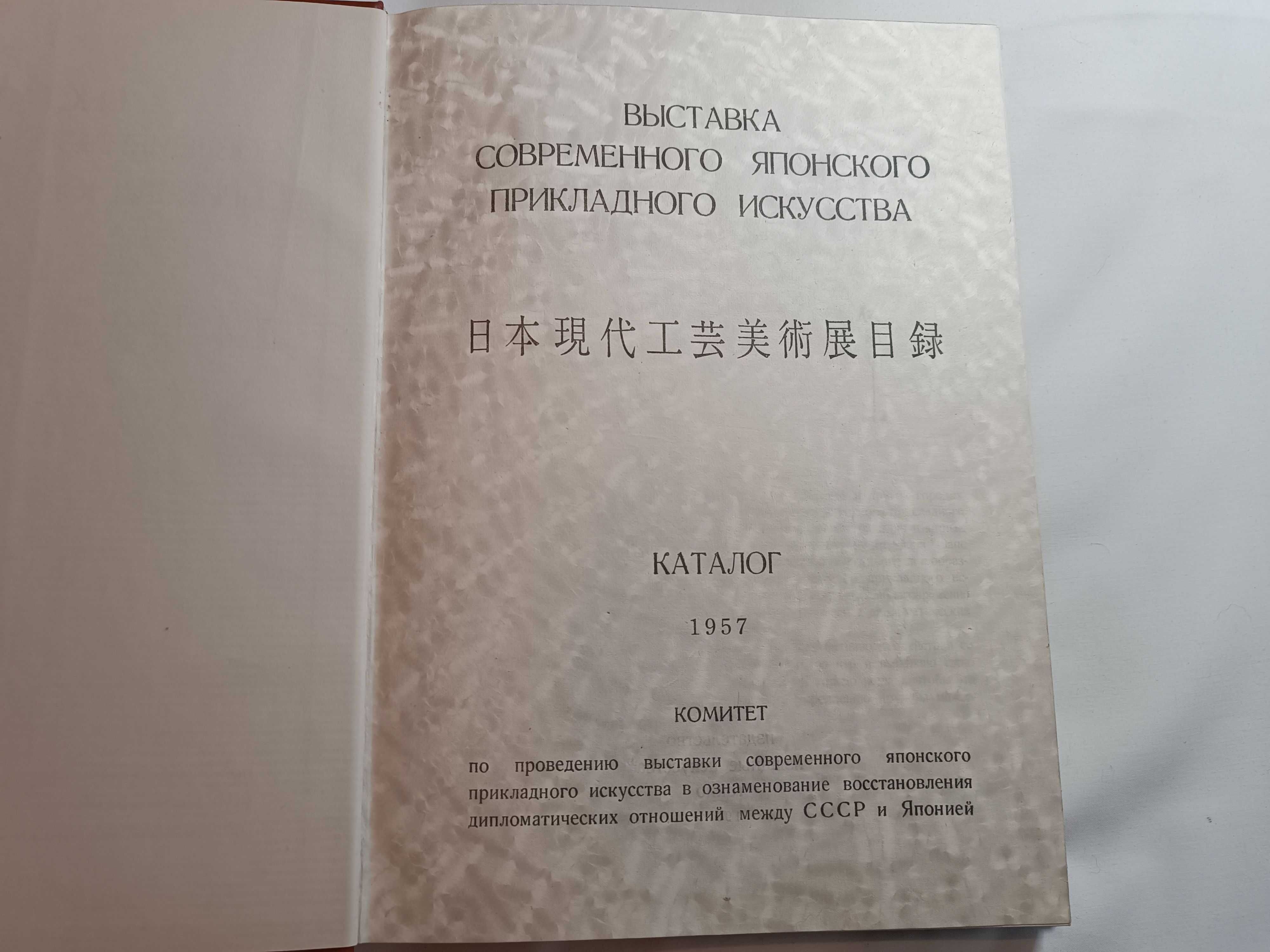 Katalog japońskiej kultury ALBUM po rosyjsku japońsku 1957 Tokio