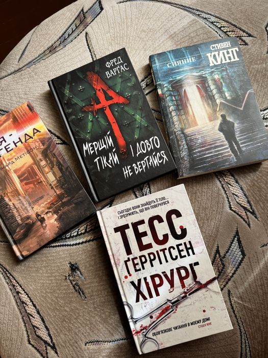 Книги Я - Легенда, Мерщій тікай і довго не вертайся