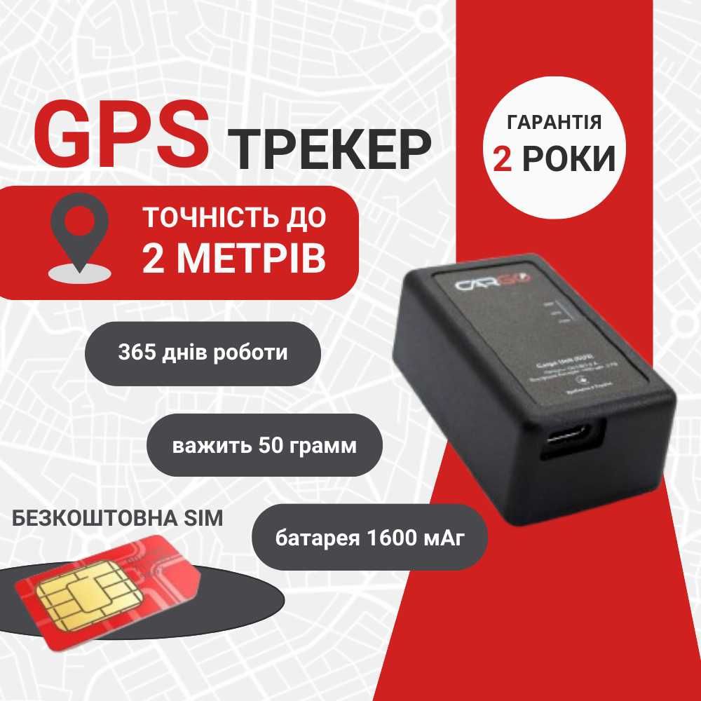 GPS трекер закладка/маяк Unit CU3| від виробника + ПОДАРУНОК