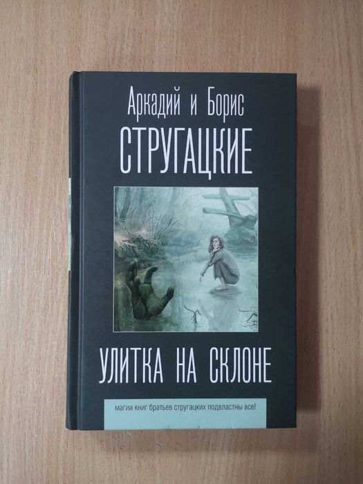 Комплект: Братья Стругацкие (Аркадий, Борис), можно по отдельн