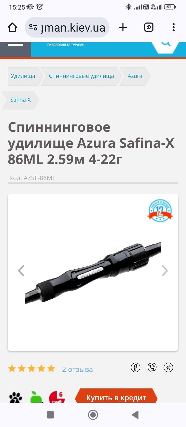 Спининг Azura AZSF-86ML