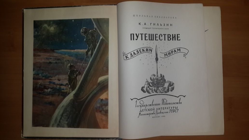 Стара фантастика, пригоди, фентезі, подорожі