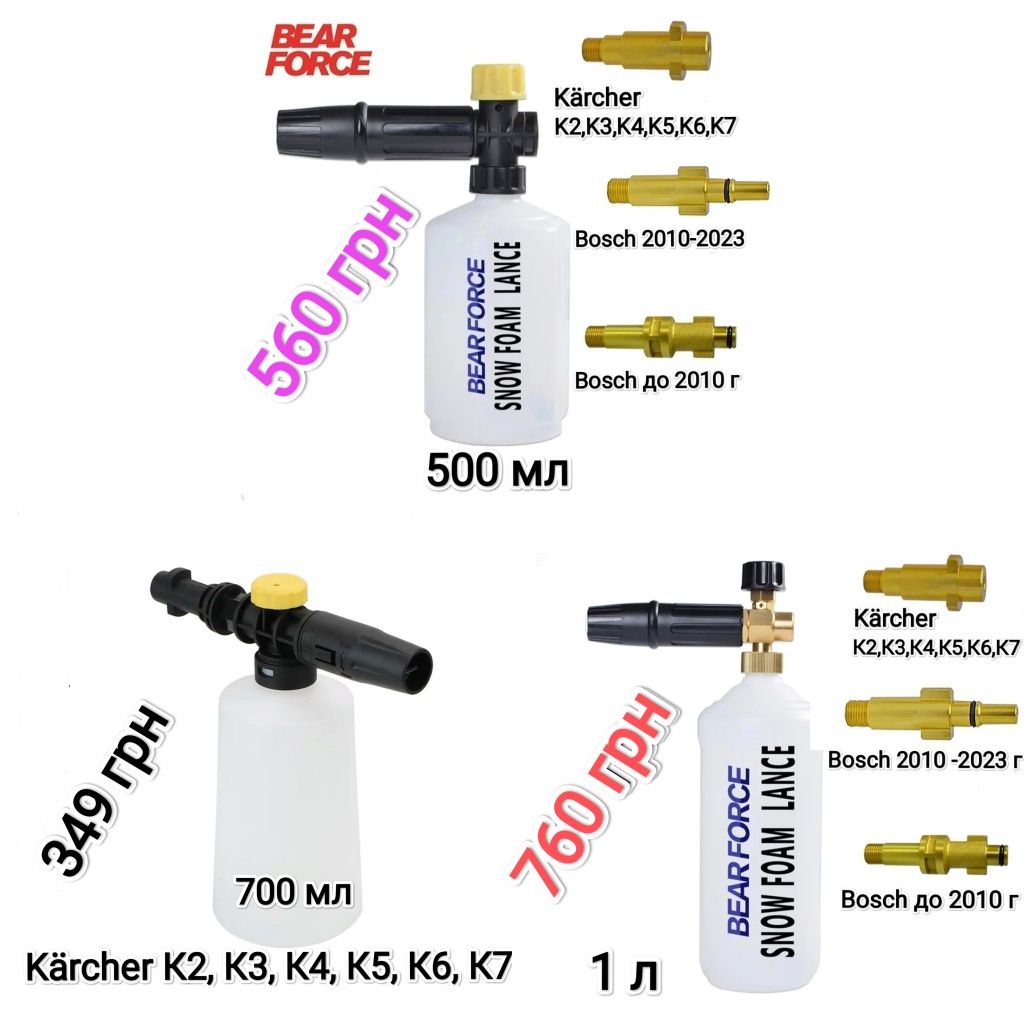 Пенник,пенная насадка для мойки Karcher K2 K3 K4 K5 K6,Bosch,Бош