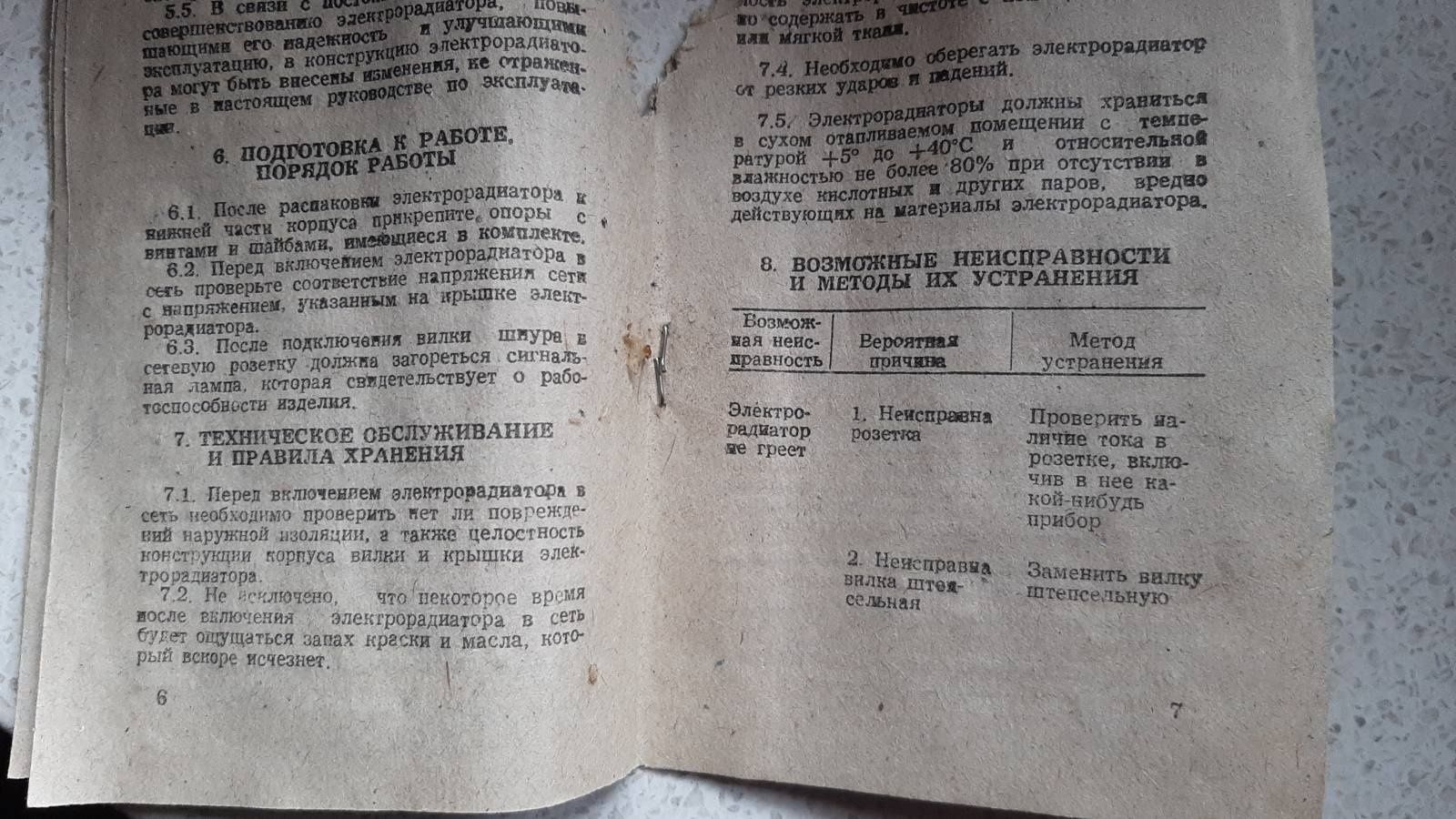 Обогреватель электро радиатор