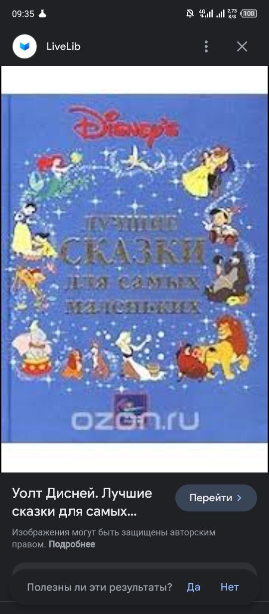 Куп/\ю книгу Найкращі казки для малят Дісней. Disney