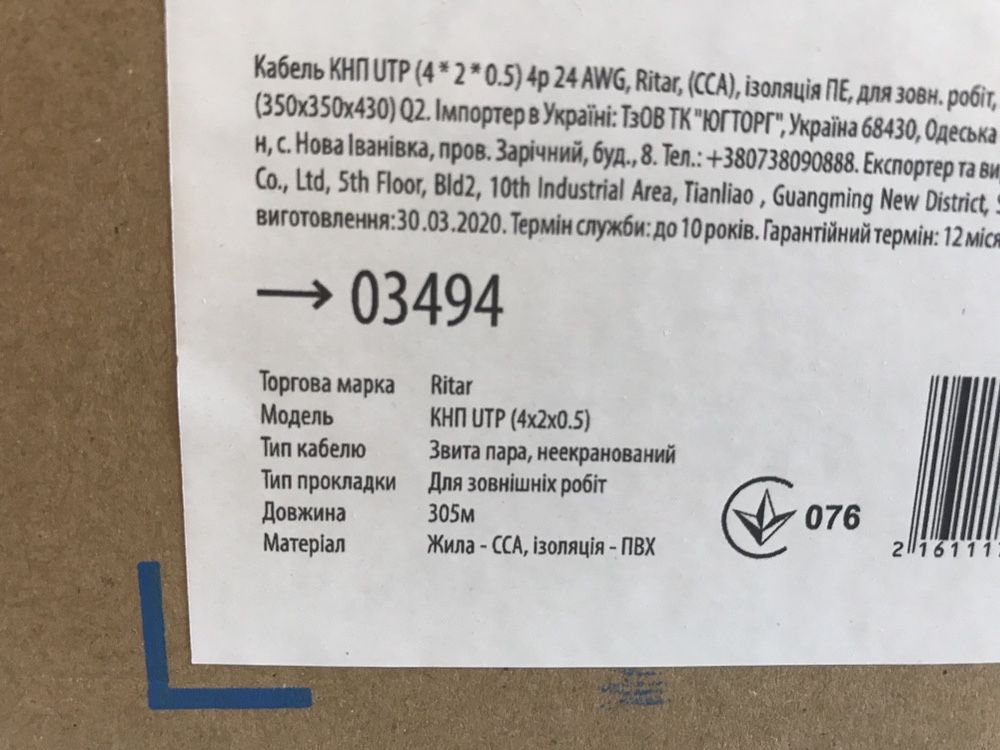 СУПЕРЦЕНА UTP 305м уличная Внешняя витая пара CAT5 для видеонаблюдения