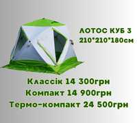 Палатка для зимней рыбалки. 210+210см h180.Куб компакт /классик термо