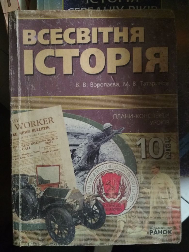 Розробки уроків з історії 7,10клас