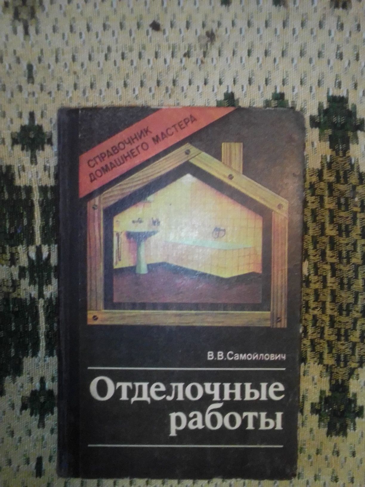 Стройка и ремонт 7 книг