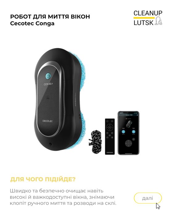Оренда робота для миття вікон