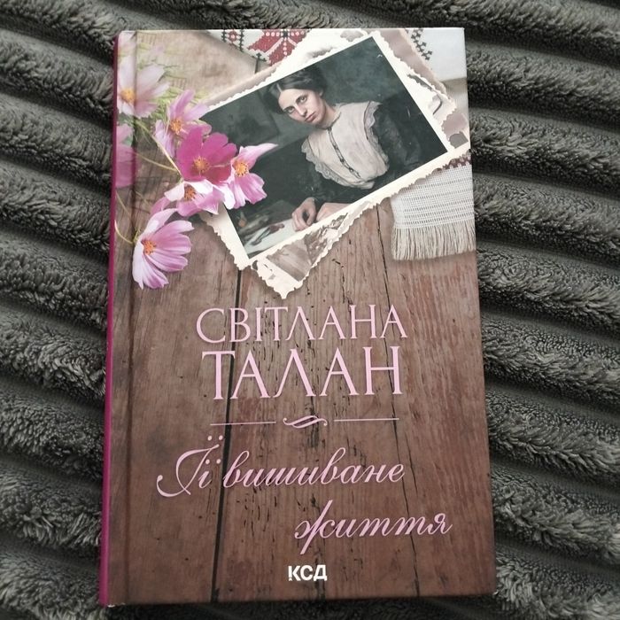 Книга Світлани Талан