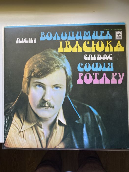 Виниловая пластинка Песни В.Ивасюка в исполнении С.Ротару