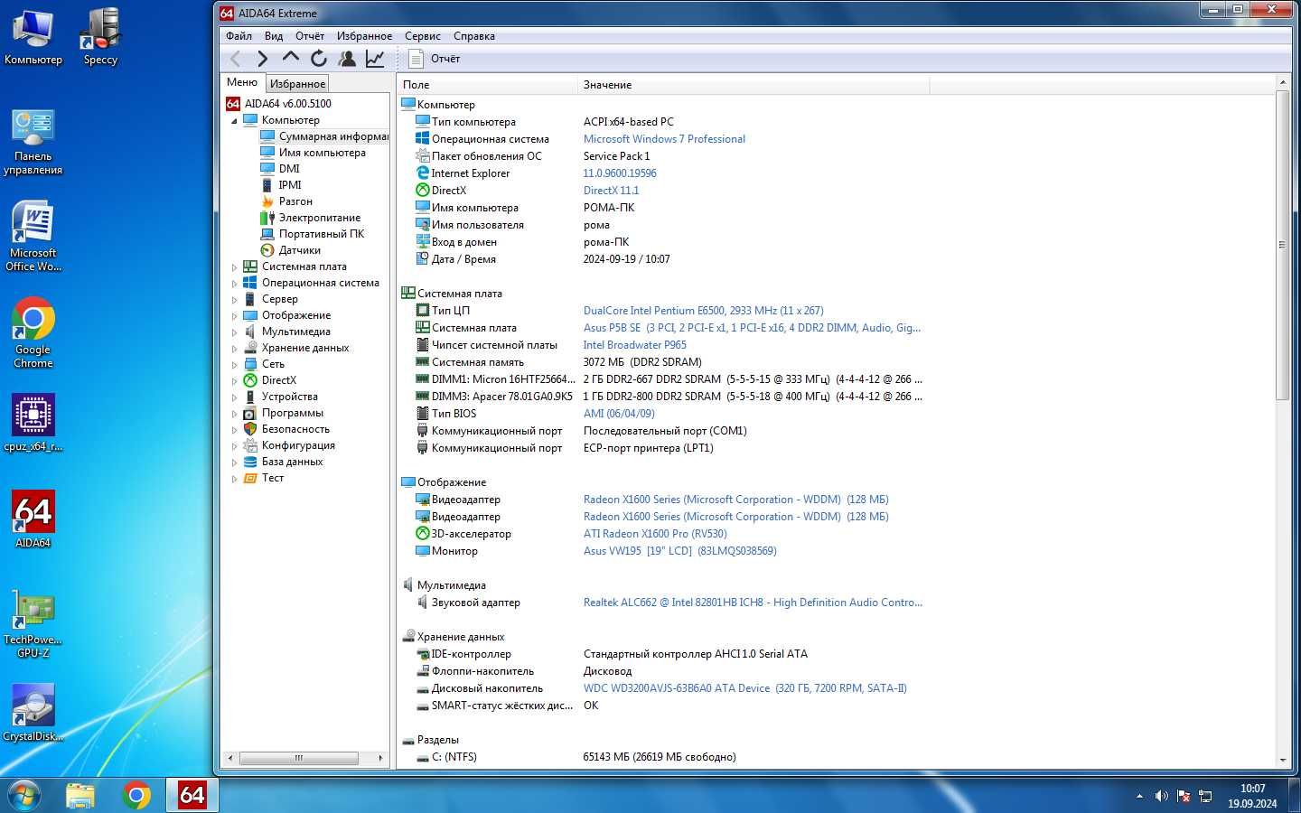 Системний блок Intel e6500_3gb_radeon_x1600