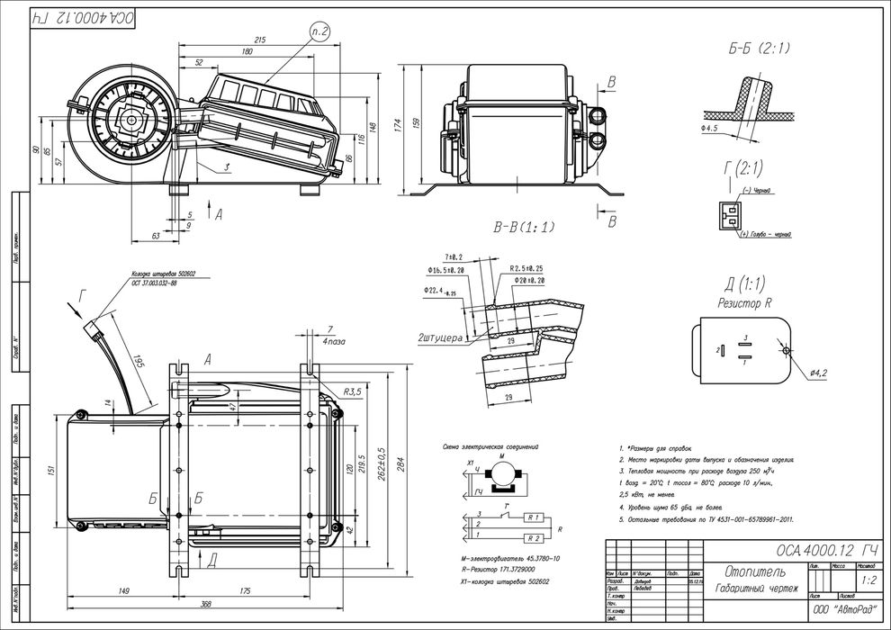 Отопитель салона дополнительный ГАЗель, ПАЗ ОСА-4000 20мм 12В/24В