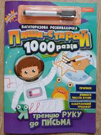 Багаторазова розвивалочка пиши-стирай,прописи ,каліграфічний тренажер