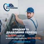 Грузоперевозки Днепр недорого.Грузчики. Перевозка мебели.