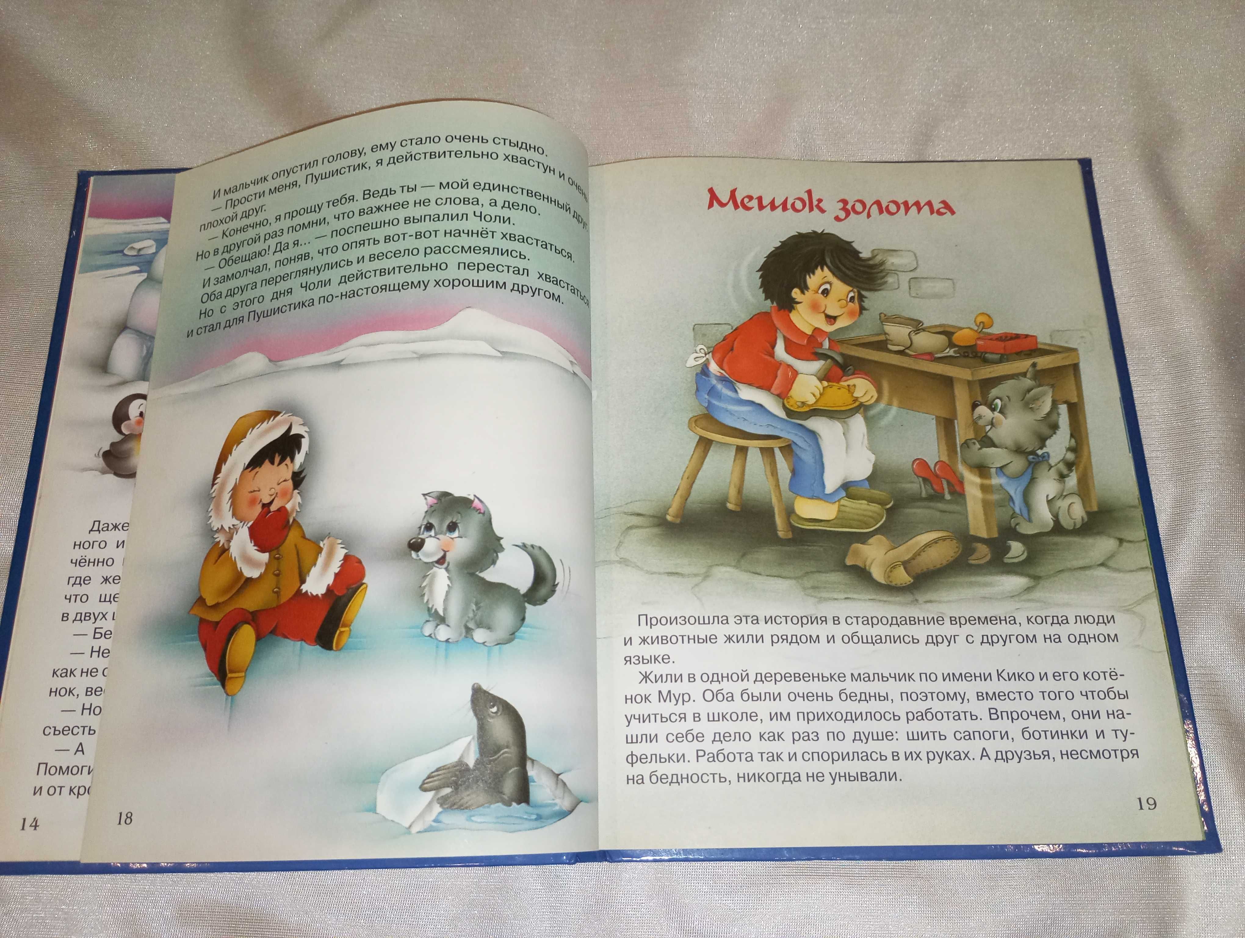 Книга Сказки о весёлых зверятах сборник пер. с итальянского