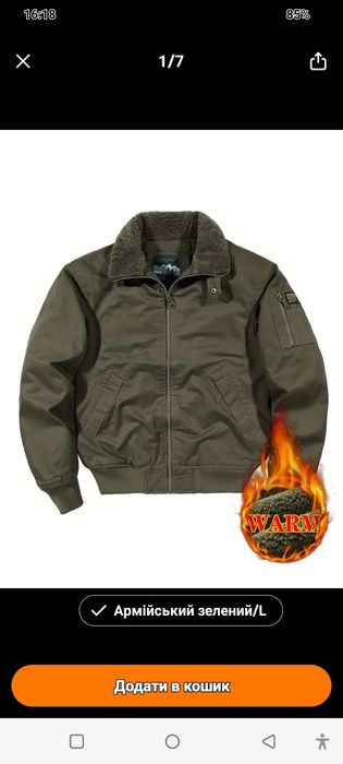 Куртка бомбер тепла