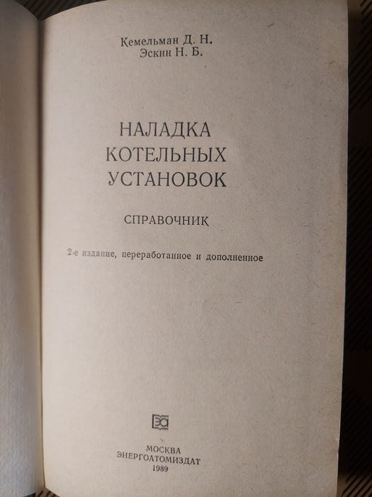 Наладка котельных установок