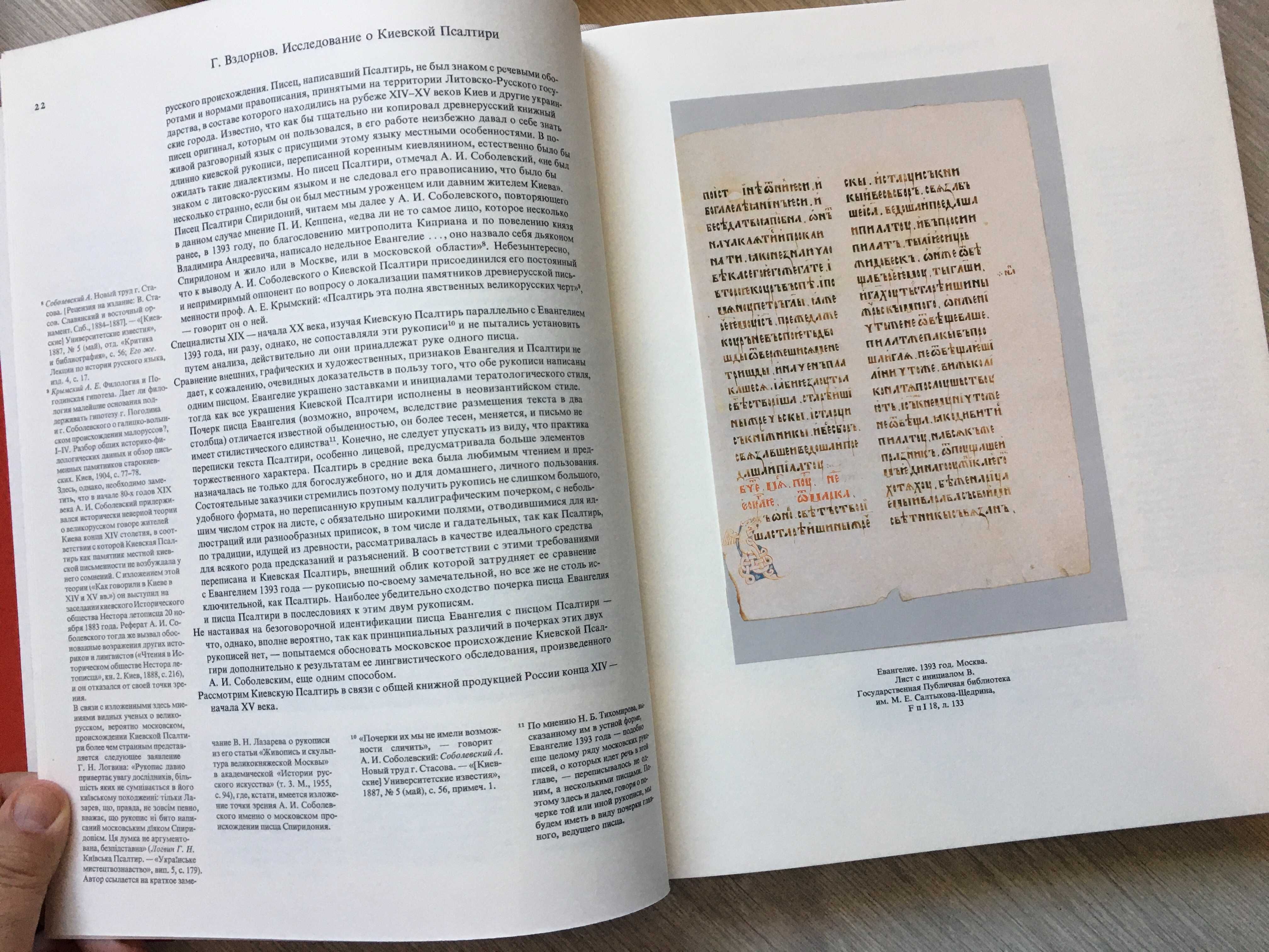 Дослідження про Київську Псалтірі, автор Вздорнів Г. Том 1 і 2