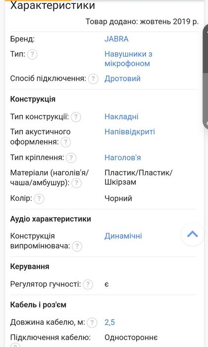 Наушники с микрофоном Jabra