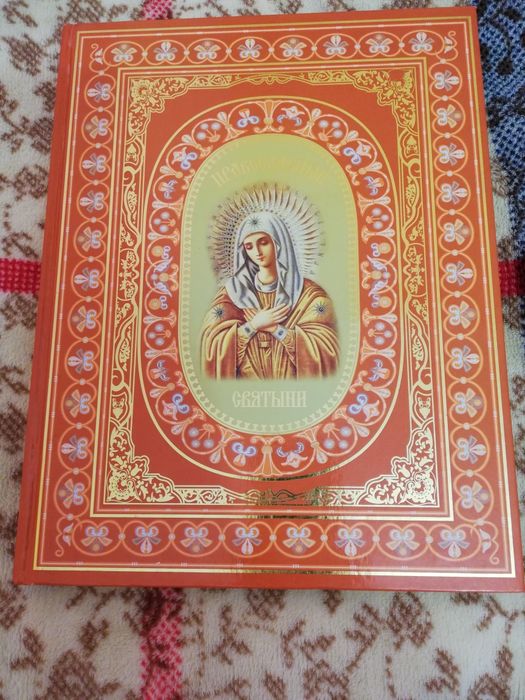 Книга Православные святыни