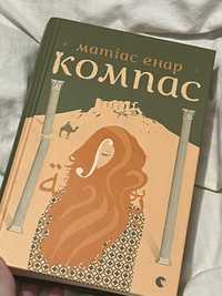 Книга Енар Компас
