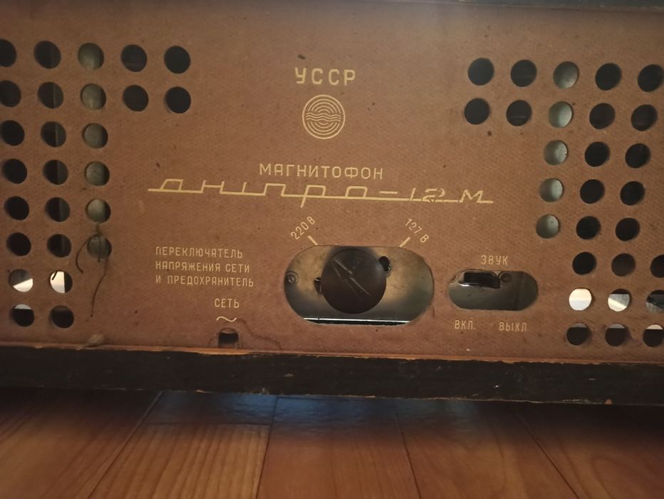 Магнітофон бобінний "Дніпро-12м"