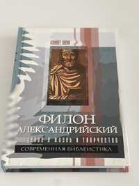 Филон Александрийский.ББИ. Крейг Бломбер