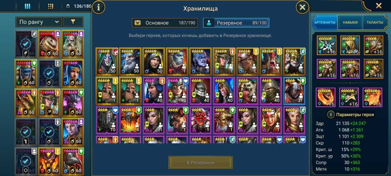 Reid Shadow Legends продам 97lvl ТОП