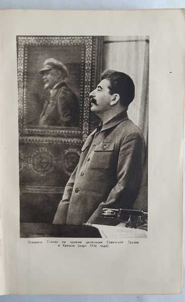 Сталин. К шестидесятилетию со дня рождения