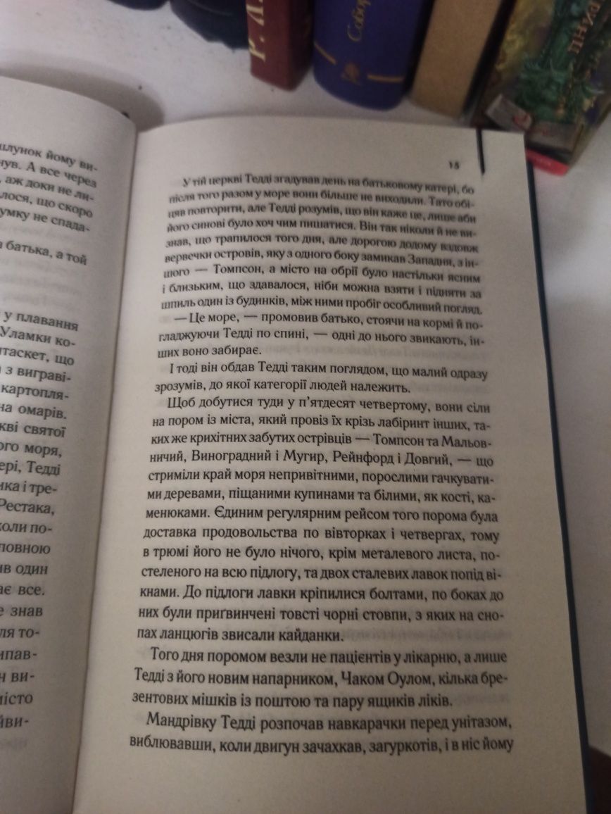 «Острів проклятих» Денніс Лігейн