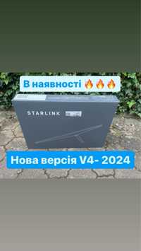 Starlink Standard V4 (Gen.3) - 2024 БЕЗ АКАУНТІВ