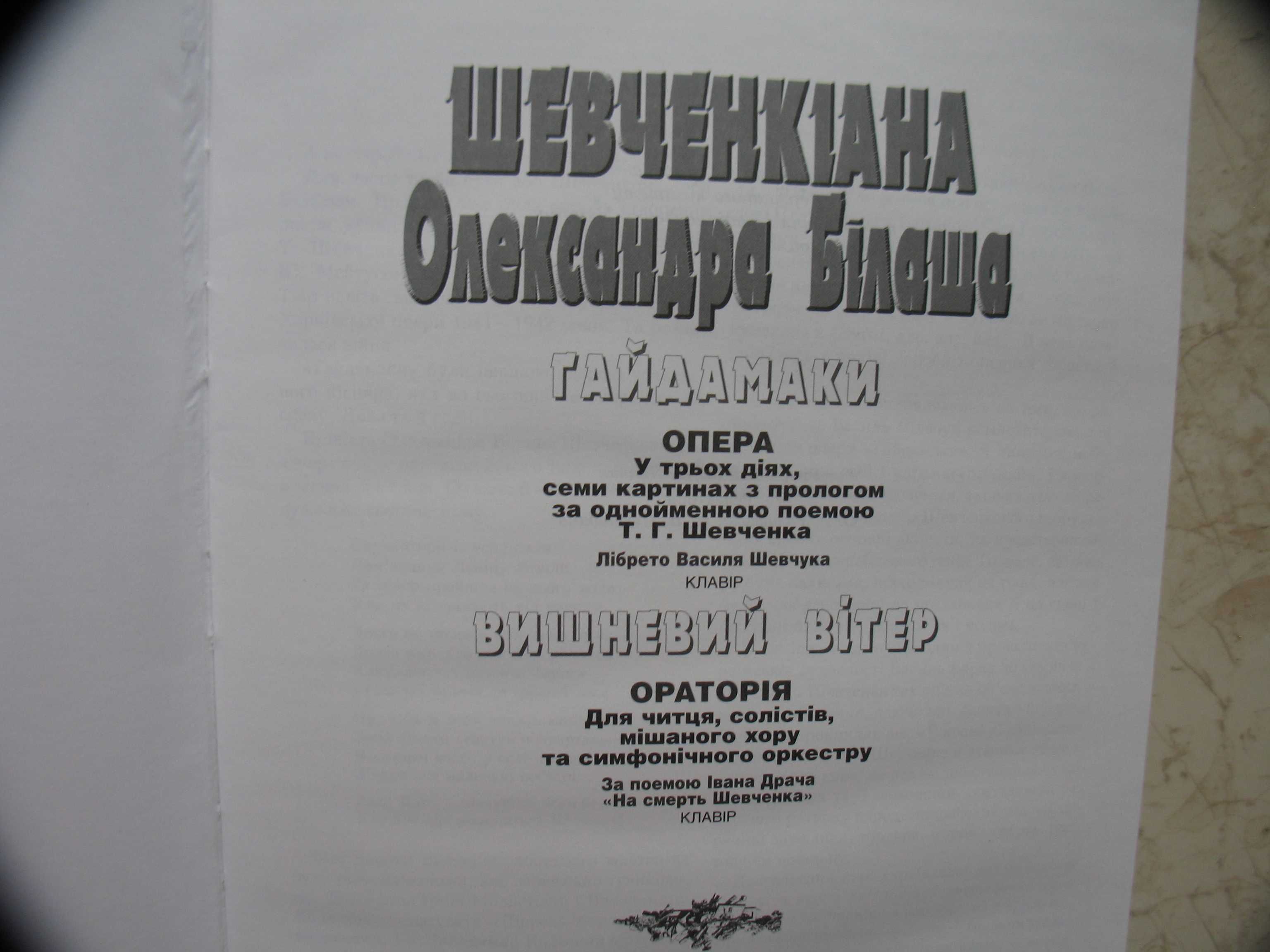 Шевченкіана Олександра Білаша, 2007 рік