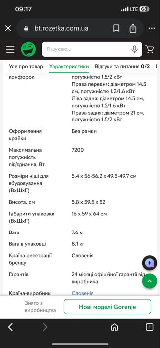 Індукційна варочна поверхня IT640WSC  Gorenje