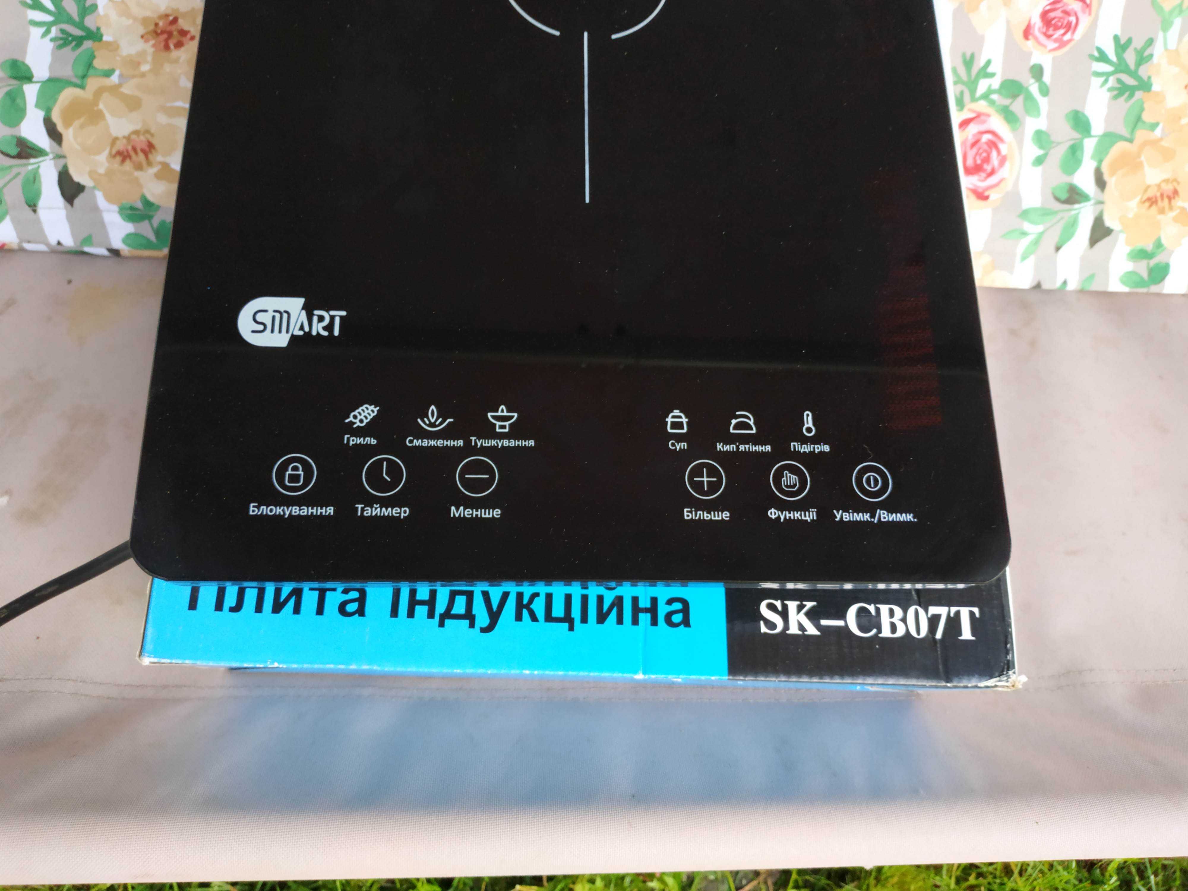 Индукционная  печь Smart SK CB 071