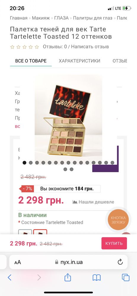 Палетка тіней оригінал Tarte Tartelette Toasted