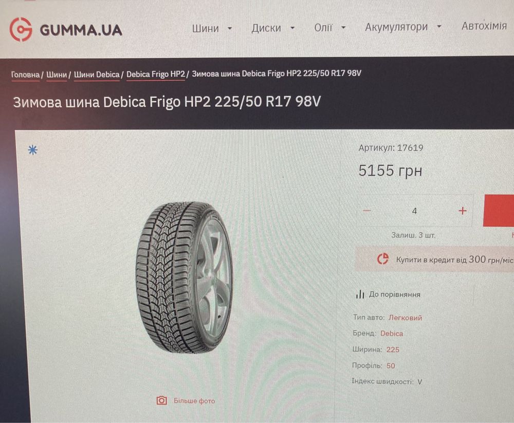 Debica Frigo HP2 225/50 R17