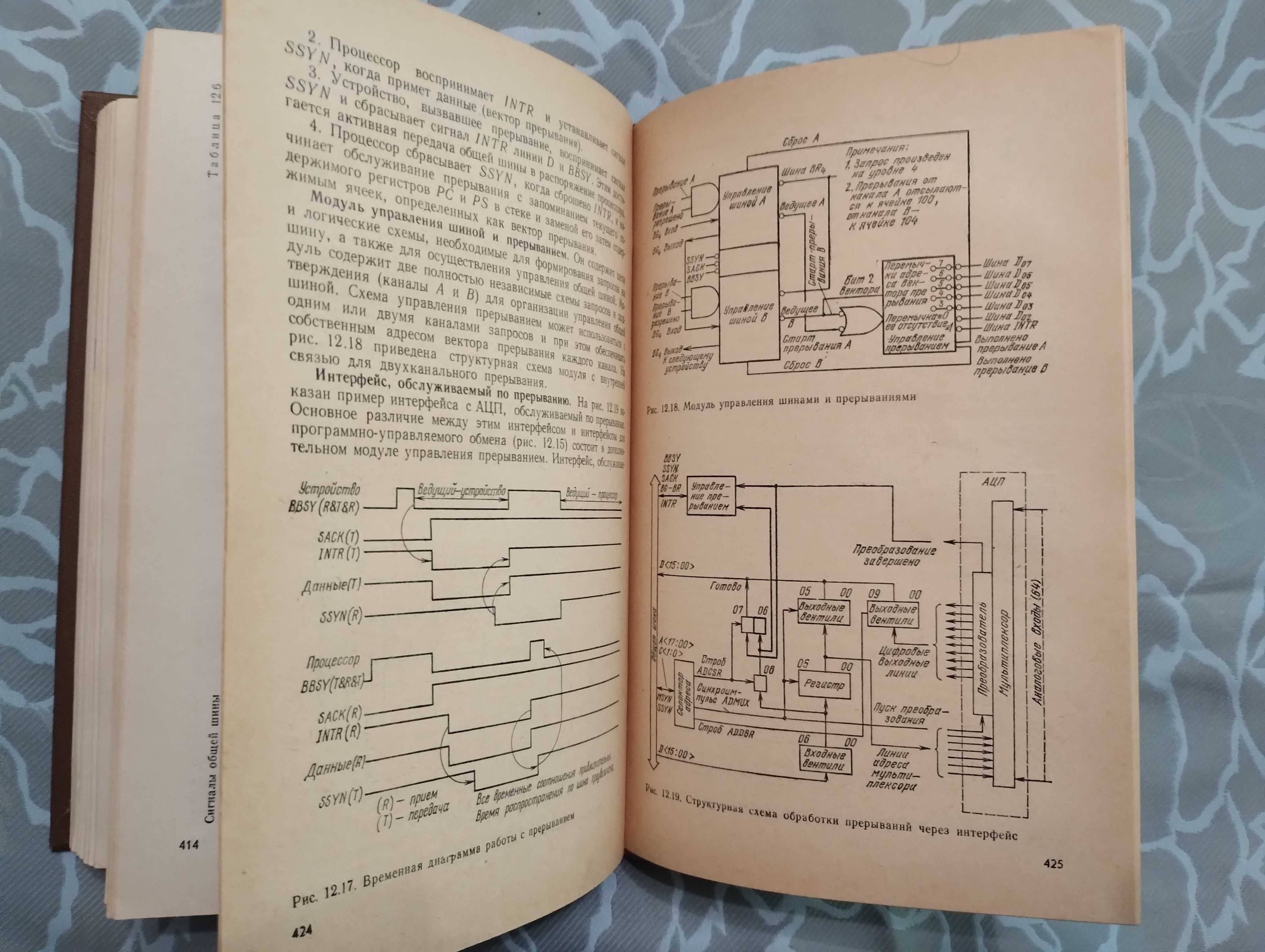 Книга "Микропроцессоры и микро- ЭВМ." Б. Соучек. 1979 год.