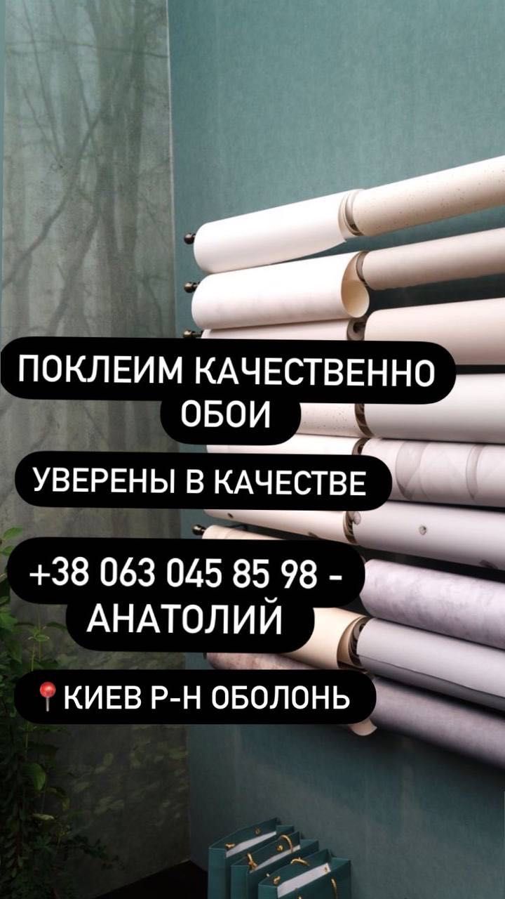 Поклейка шпалер Дешевше не знайти Косметичний ремонт поклейка обоев