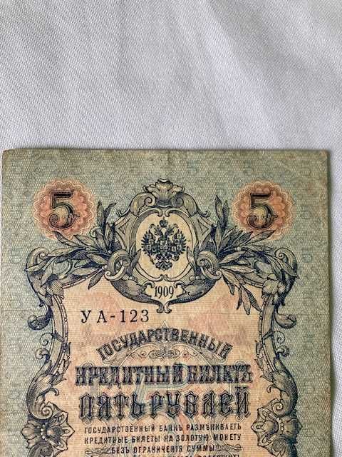 1909 Rosja 5 rubli ( Fuera De uso Ahora)