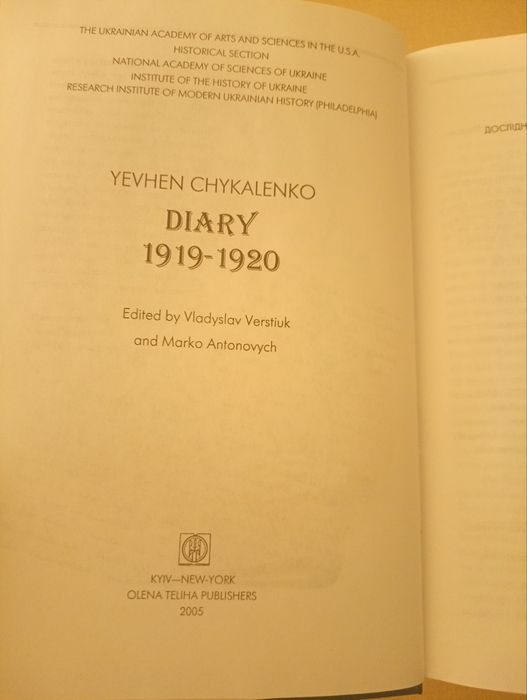 Діаспора. Євген Чикаленко. Щоденник 1919-1920.