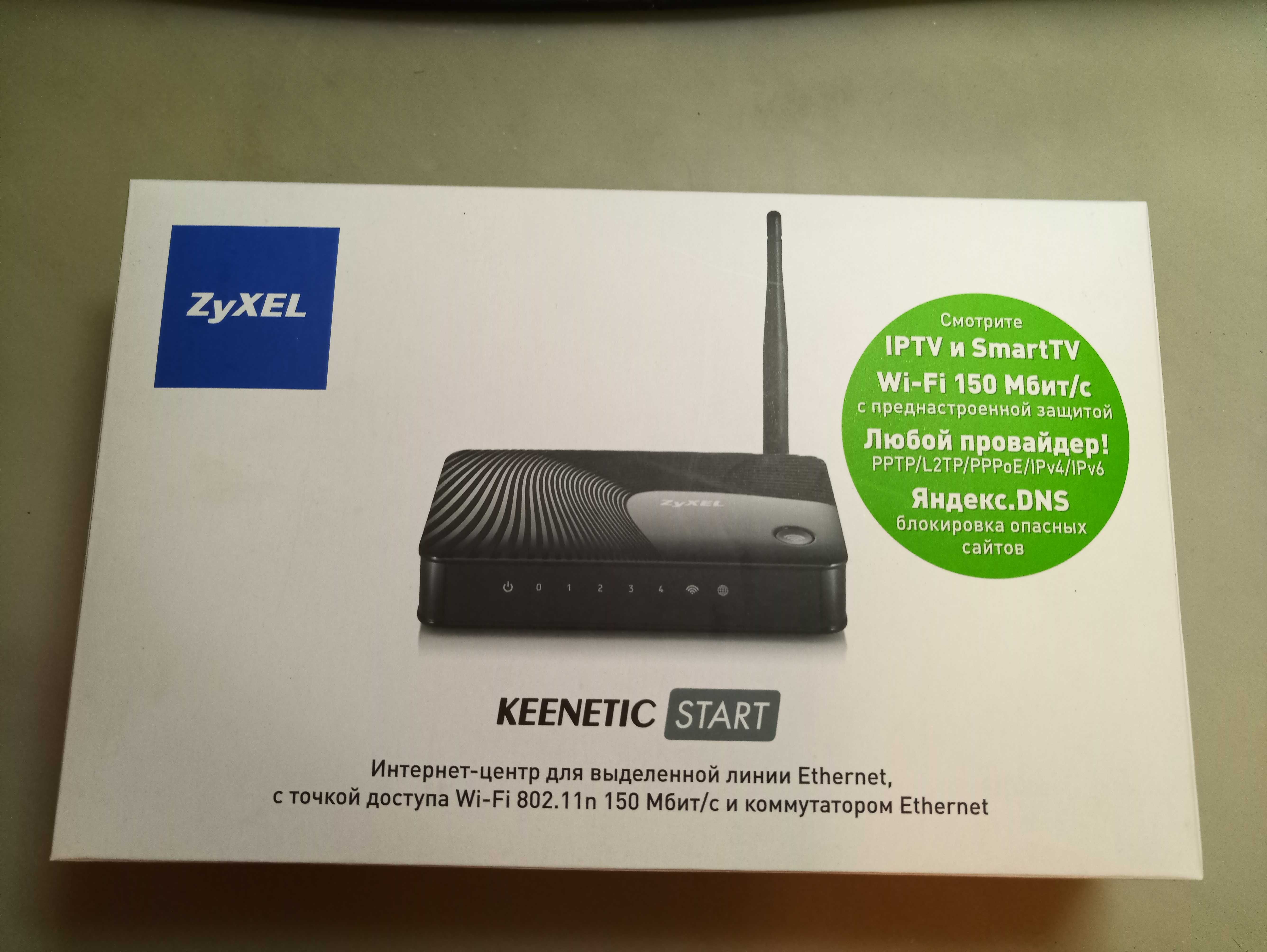 Wi-Fi роутер (маршрутизатор) Zyxel Keenetic Start