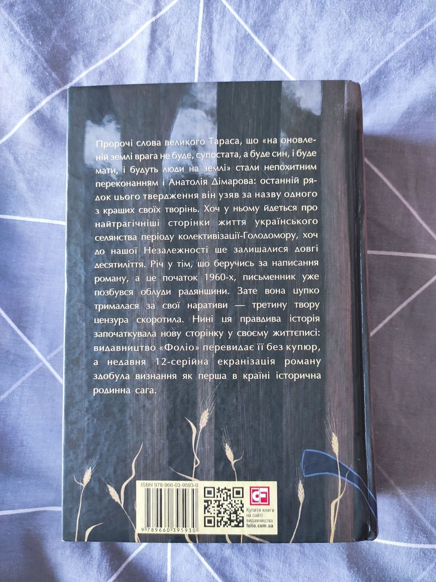 І будуть люди Книга Дімаров
