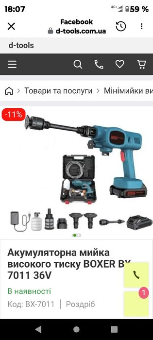 Аккумуляторная мини мойка