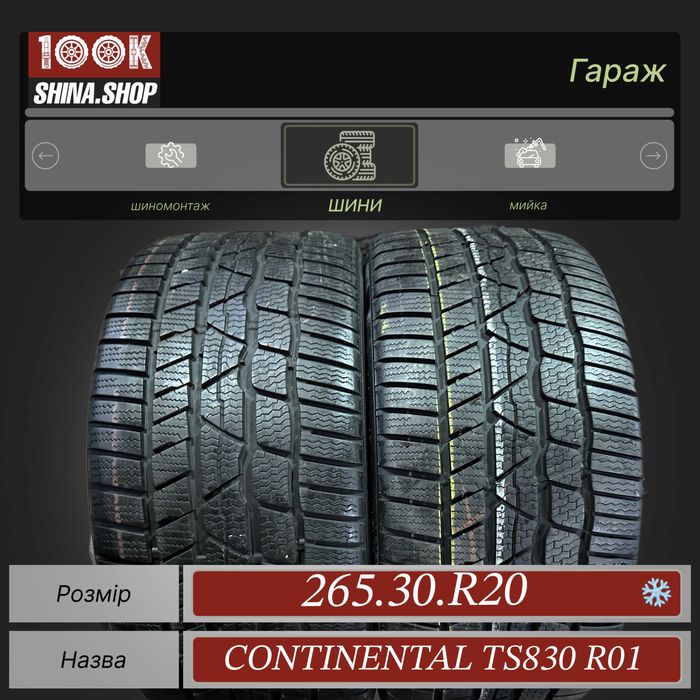 Шины БУ 265 30 R 20 Continental TS 830 Резина пара зима