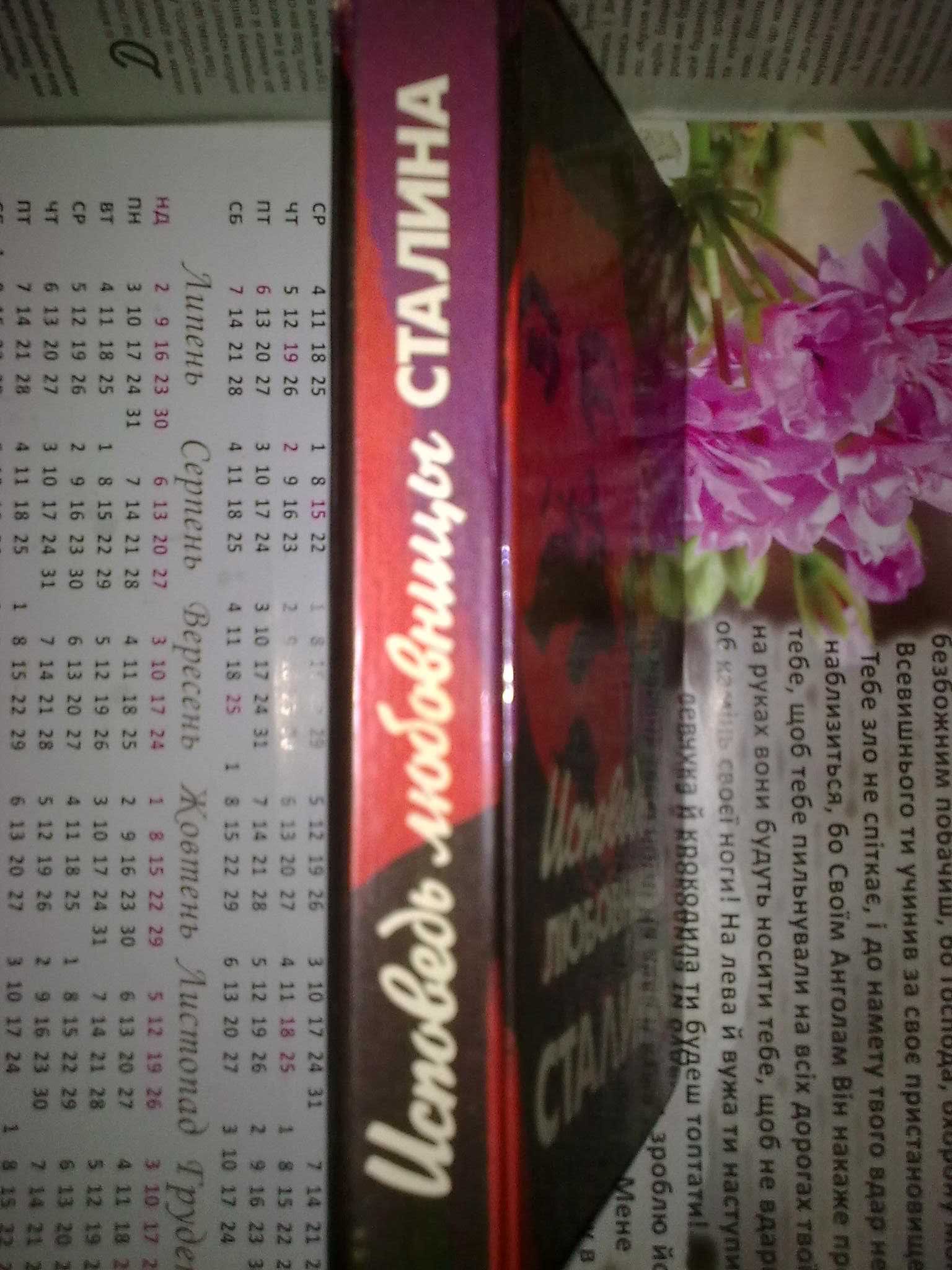 История Ком. партии Сов. Союза. Гендлин Л. Исповедь любовницы Сталина.