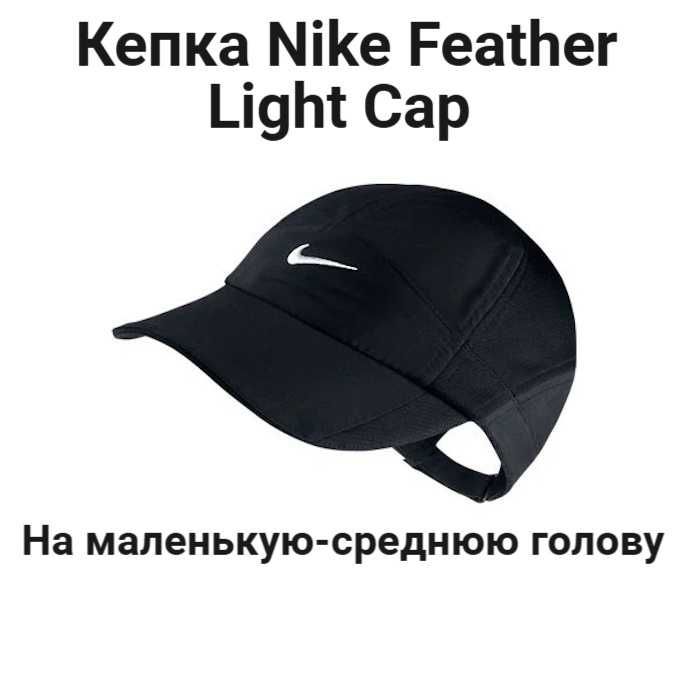 Кепка nike feather light cap