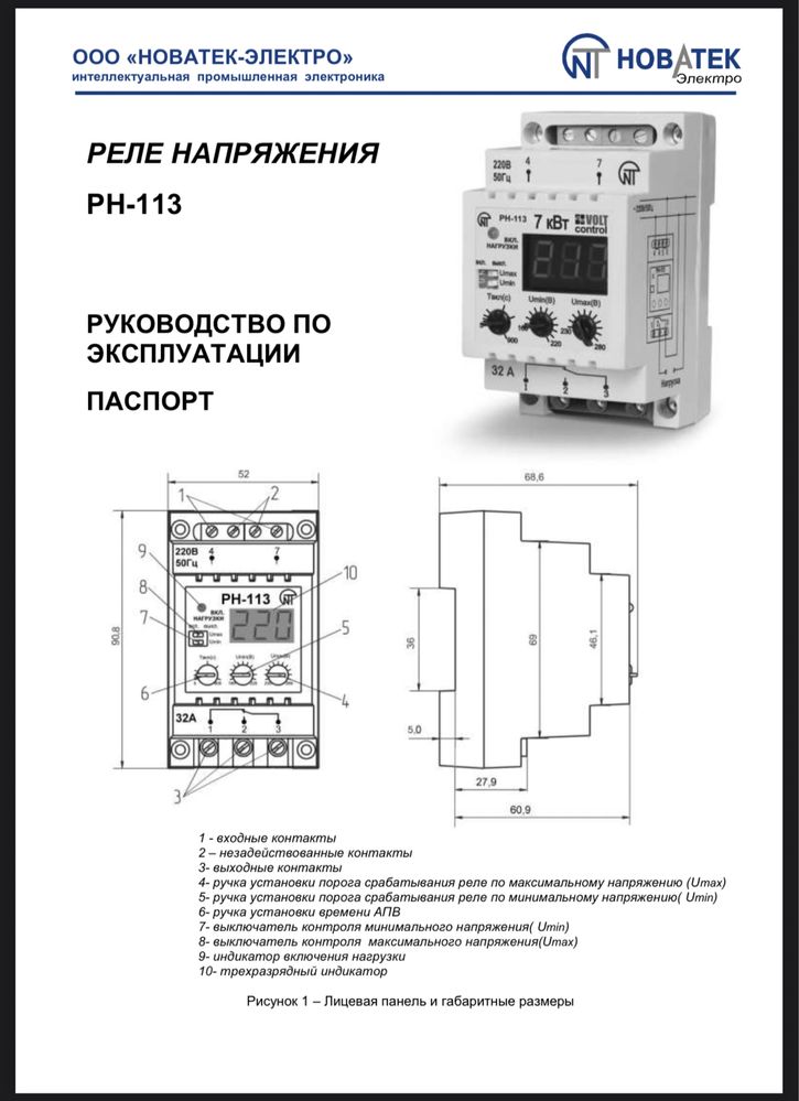 Реле напряжения  Volt Control РН-113 под ремонт