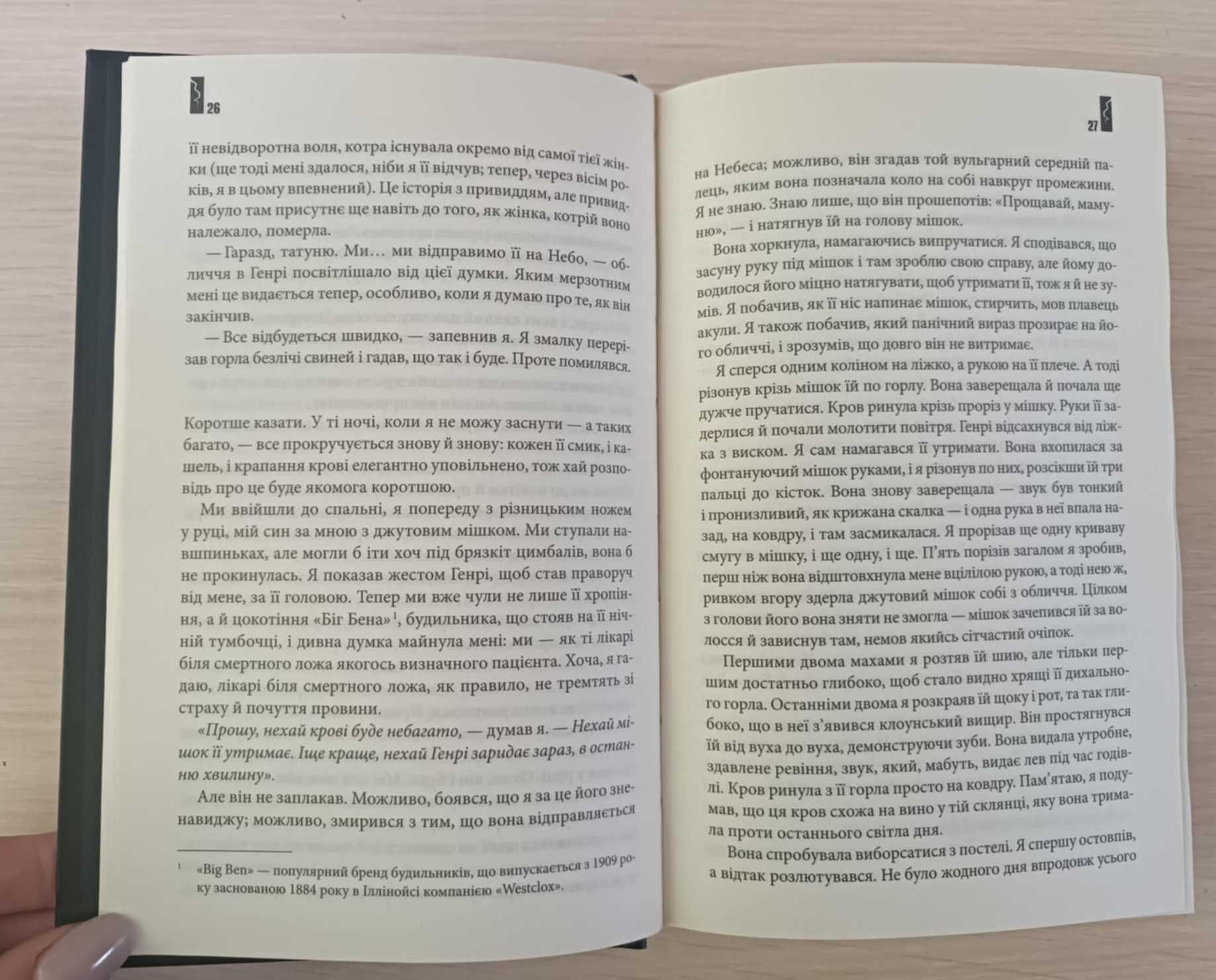 Книга "Повна темрява. Без зірок", Стівен Кінг
